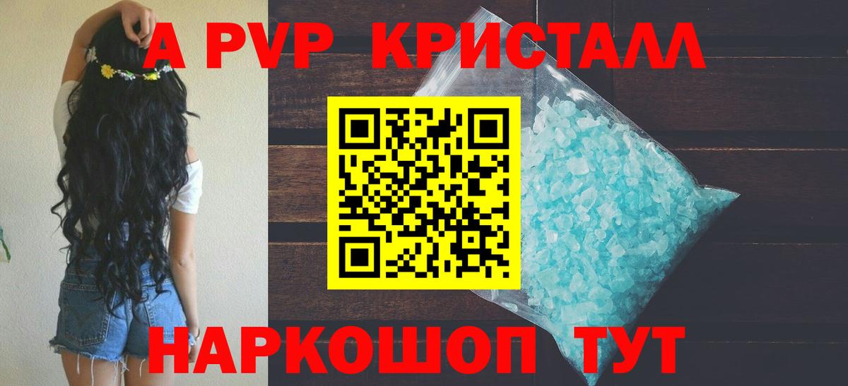 А ПВП Соль  Alpha PVP кристаллы  купить наркотики сайты  Вход с VPN  Сокол  А ПВП крисы CK 
