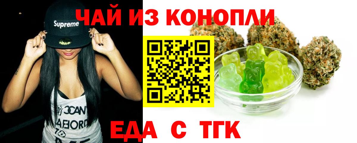 Еда ТГК марихуана  Вход с VPN  Сокол 