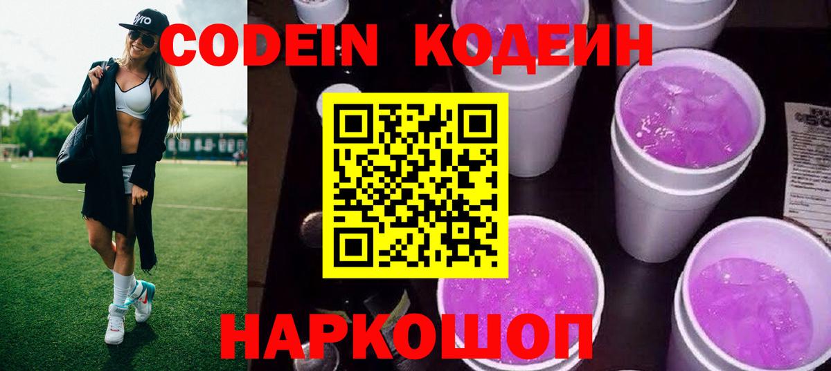 Codein Purple Drank Сокол