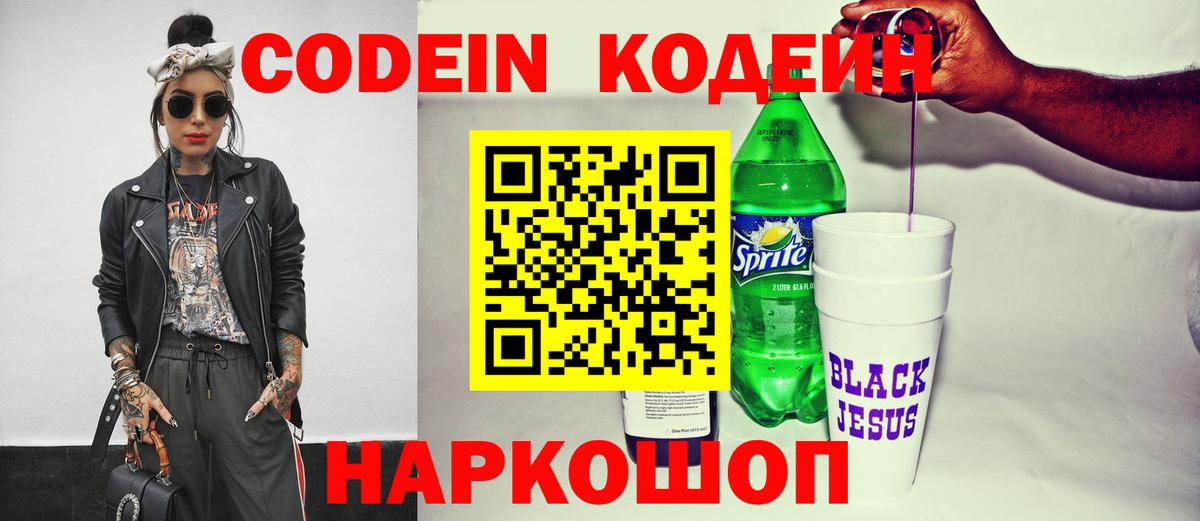 Сокол  Кодеин напиток Lean (лин)  Вход с VPN 