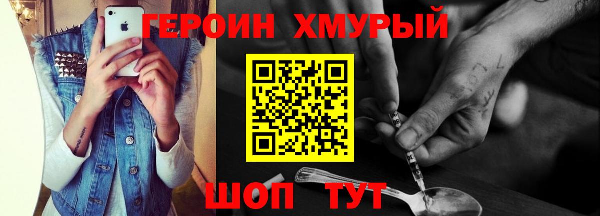 Героин белый Сокол